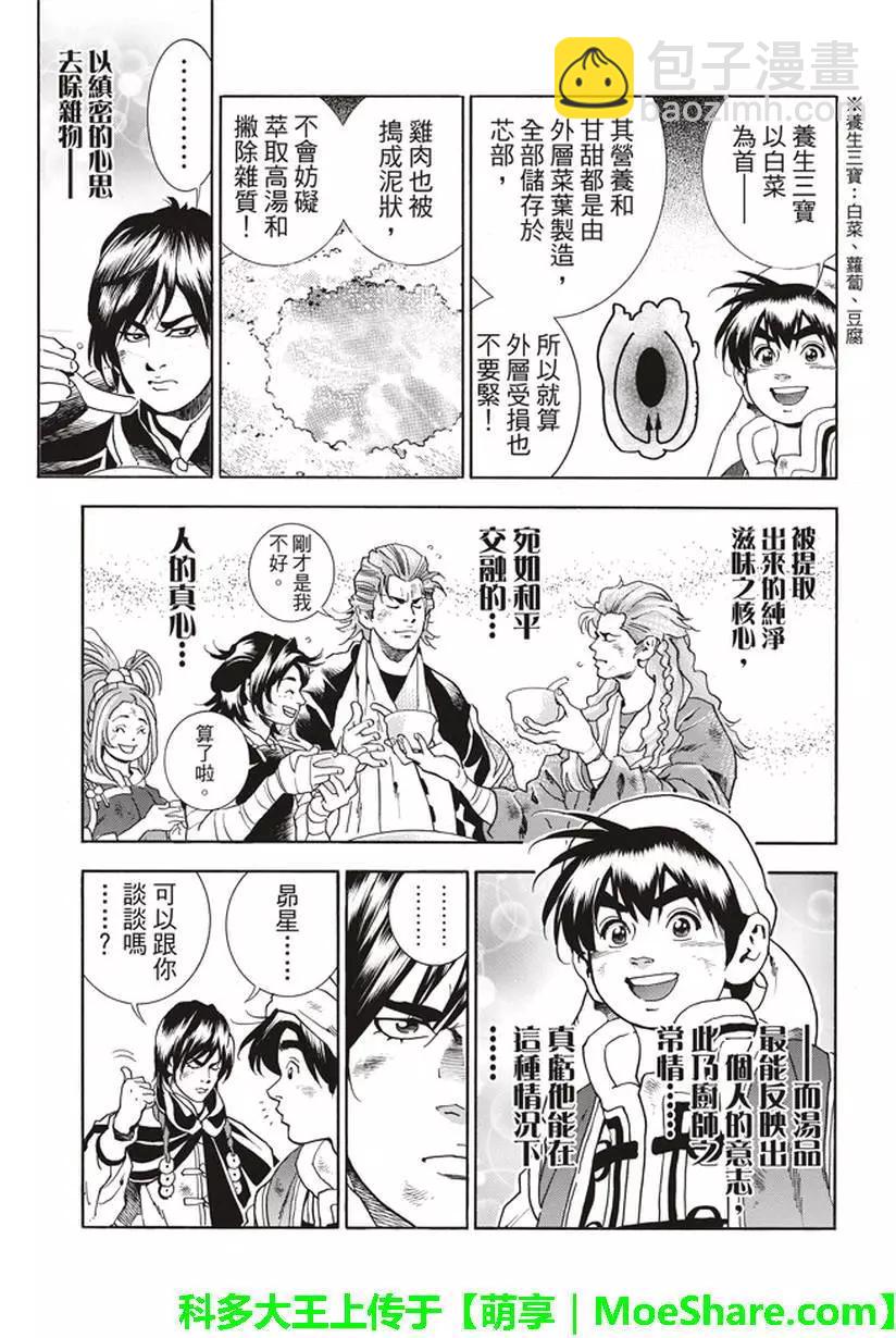 《中华小厨师》极08 未知的路标 第19页