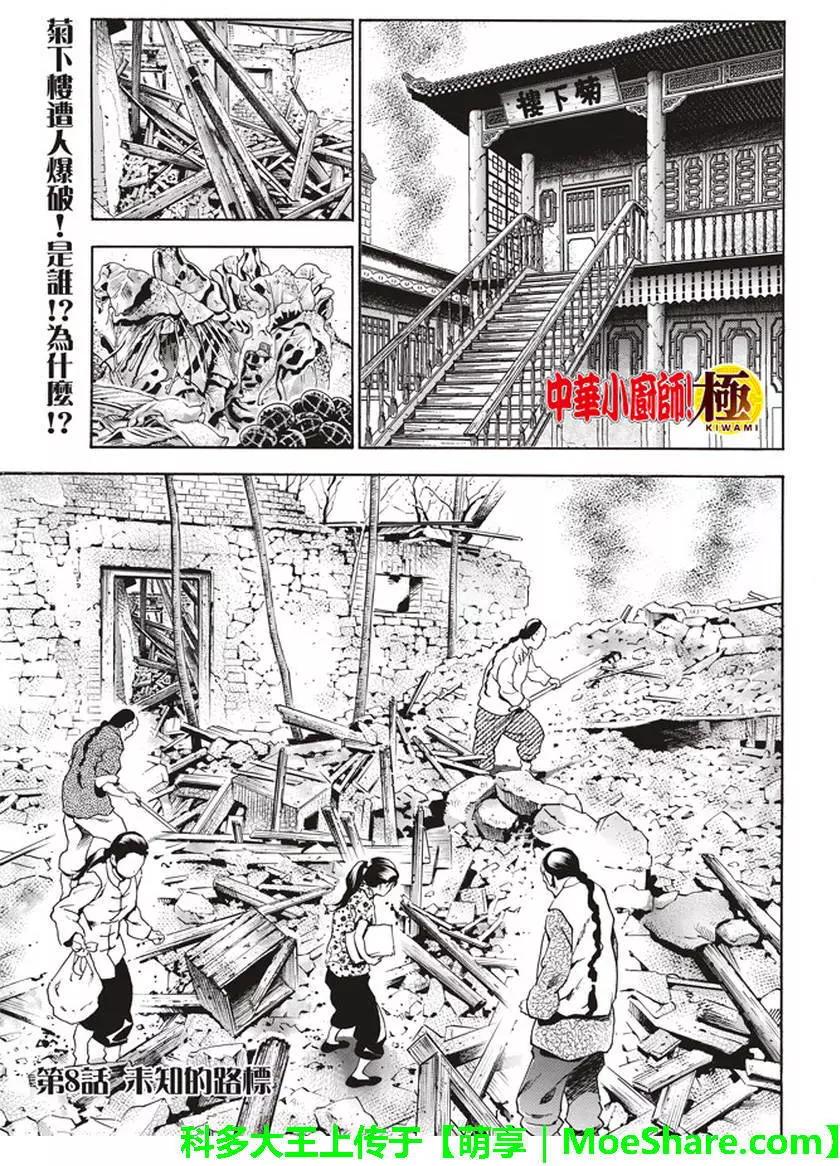 《中华小厨师》极08 未知的路标 第1页