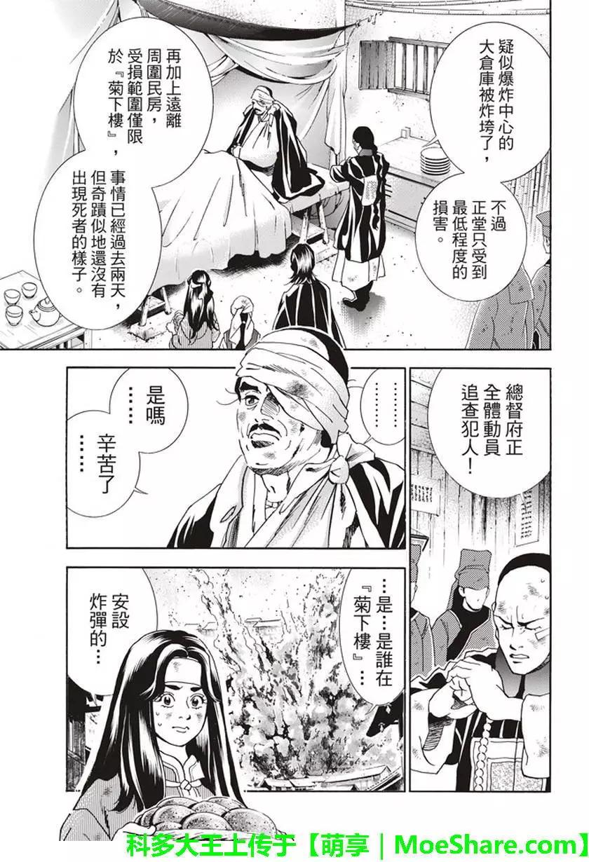 《中华小厨师》极08 未知的路标 第3页