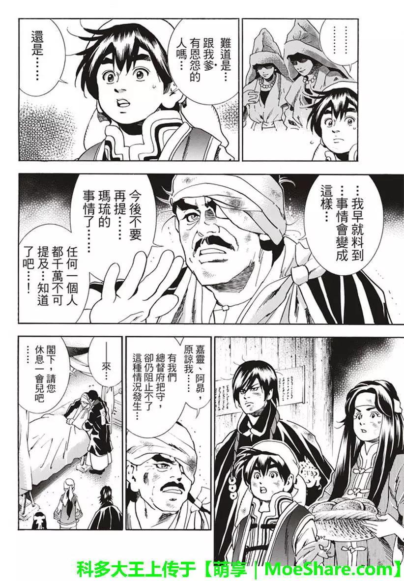 《中华小厨师》极08 未知的路标 第4页