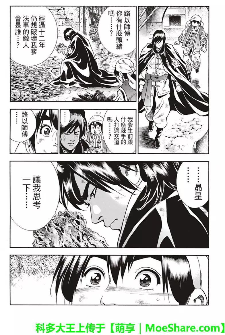 《中华小厨师》极08 未知的路标 第5页