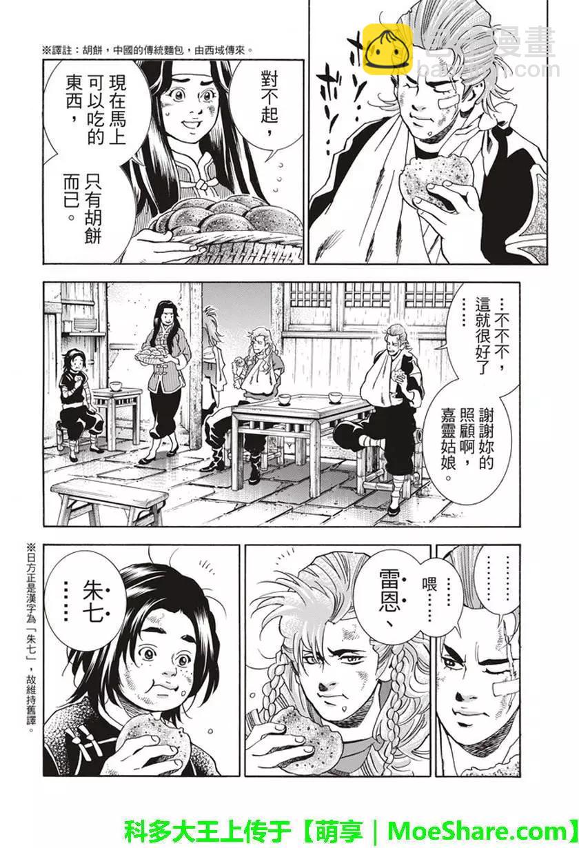 《中华小厨师》极08 未知的路标 第6页