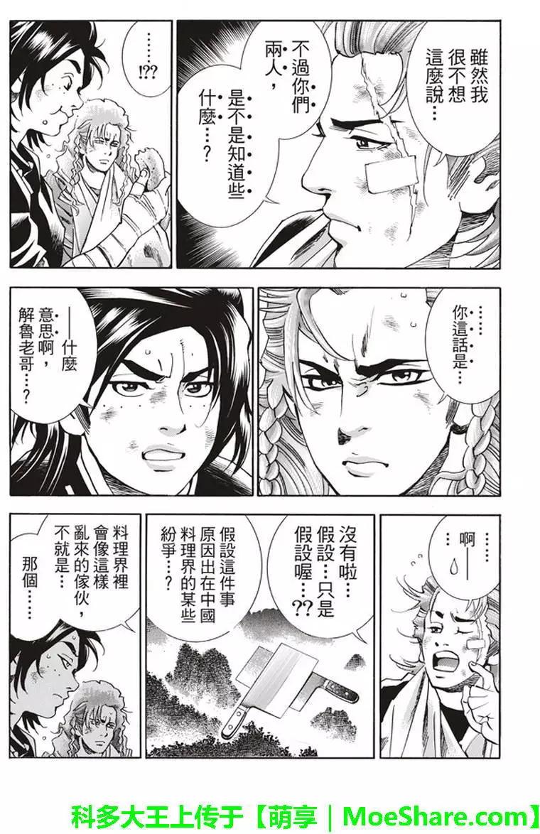 《中华小厨师》极08 未知的路标 第7页