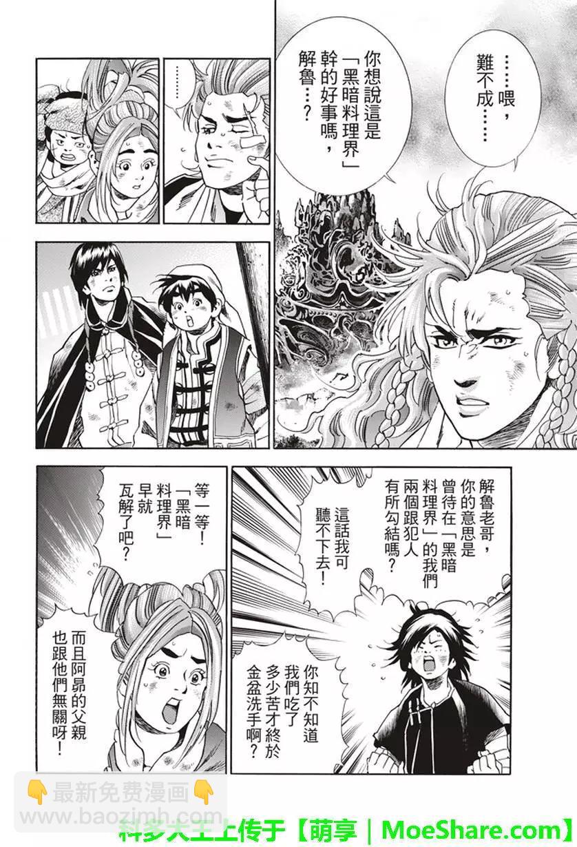 《中华小厨师》极08 未知的路标 第8页
