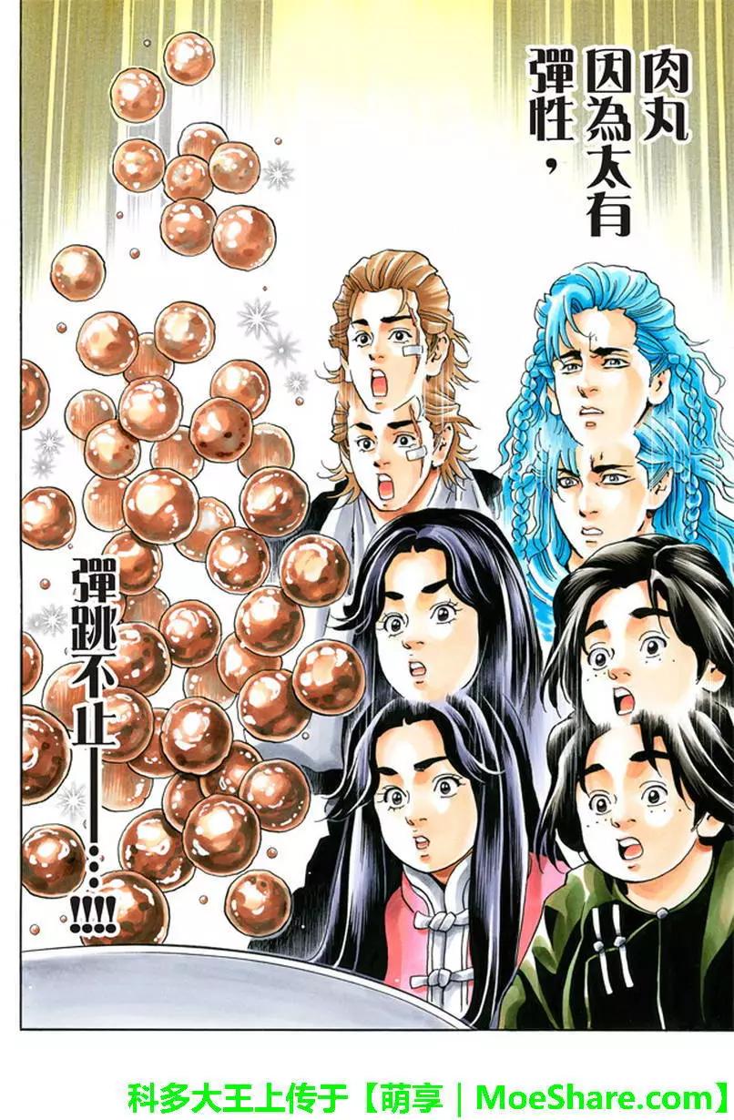 《中华小厨师》极09 第10页