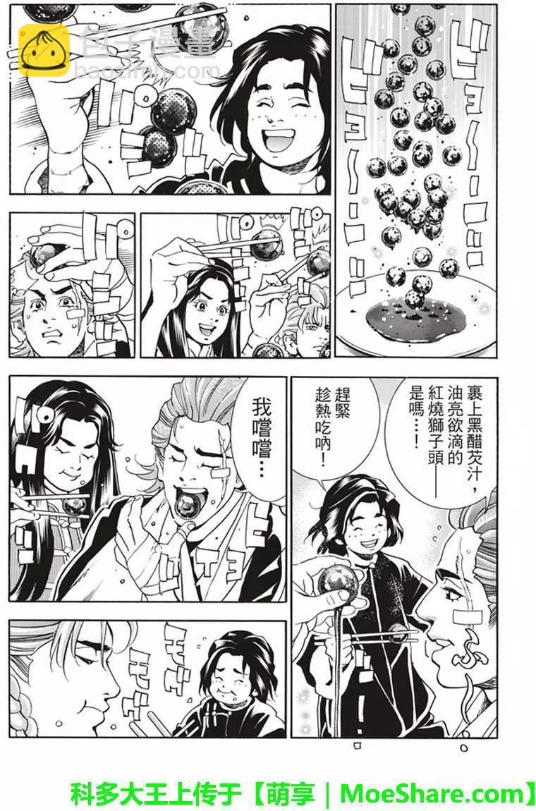 《中华小厨师》极09 第11页