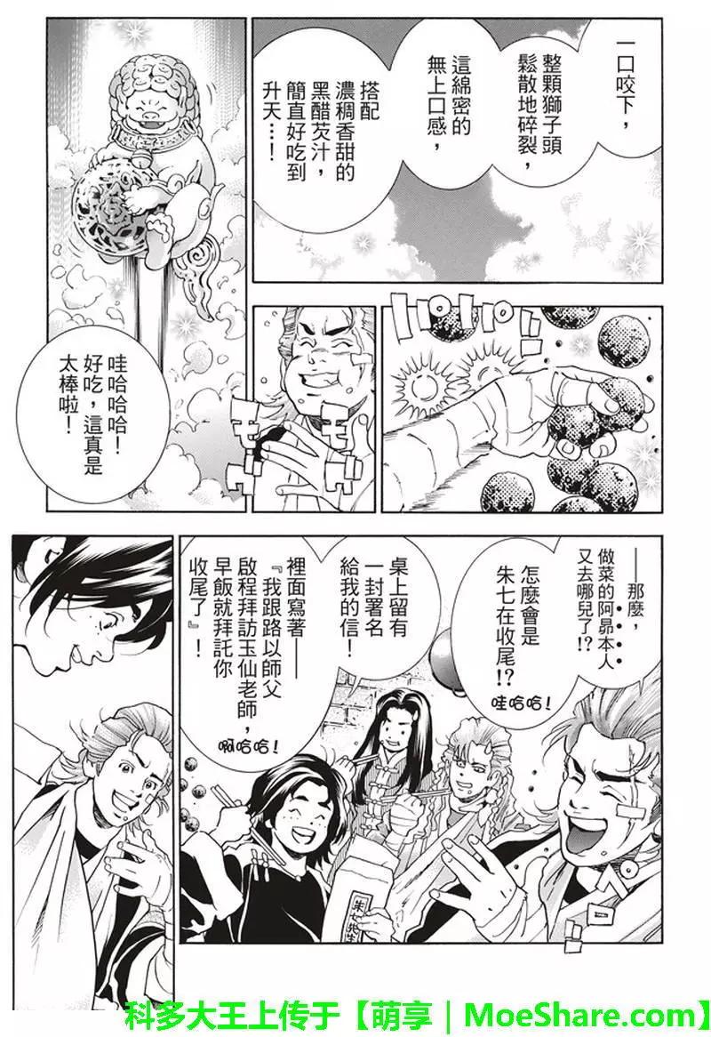 《中华小厨师》极09 第13页