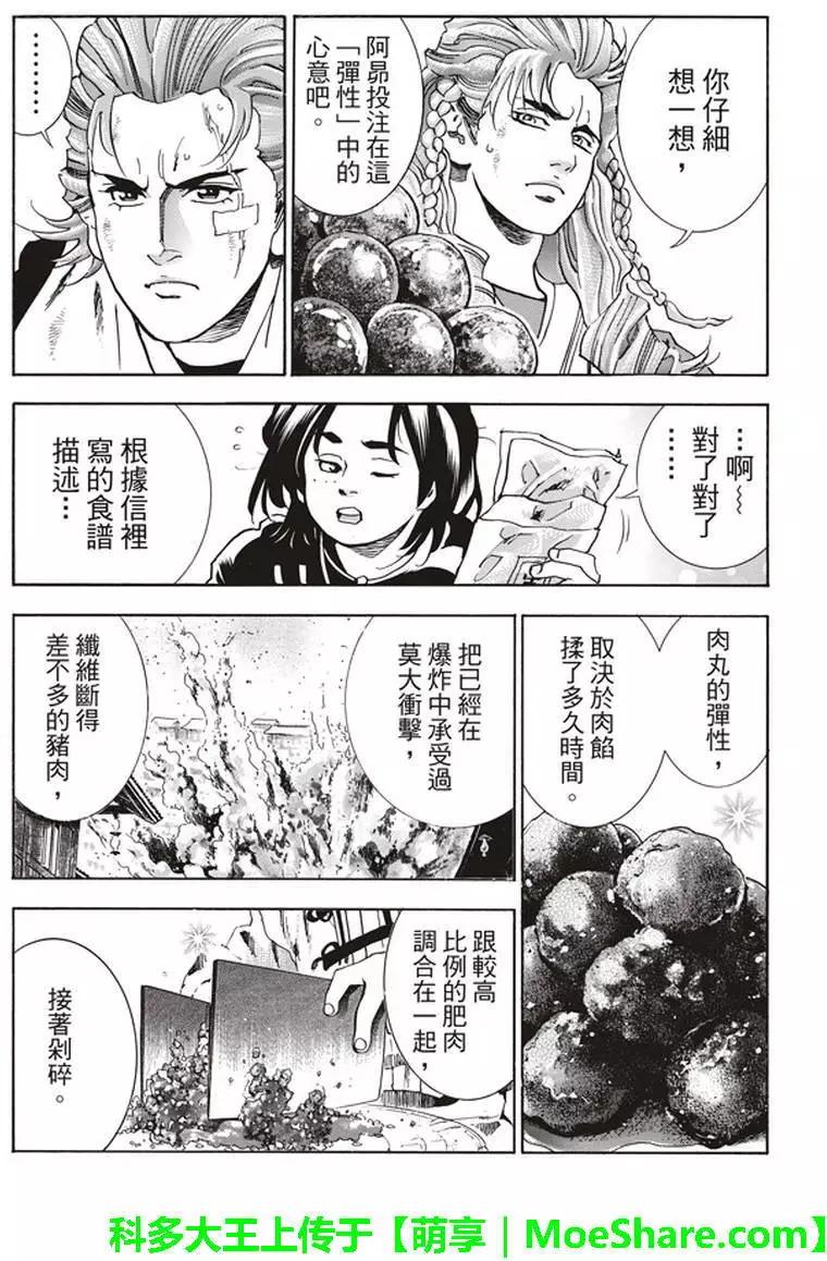 《中华小厨师》极09 第15页