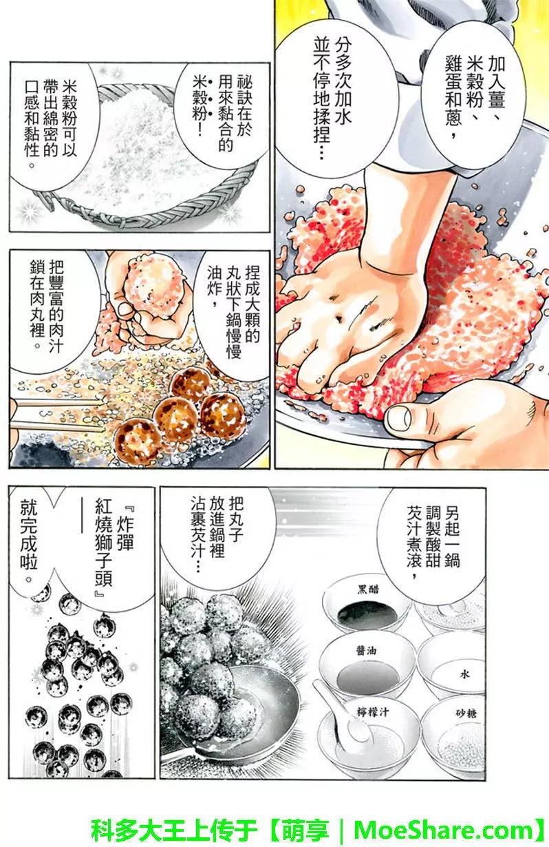 《中华小厨师》极09 第16页