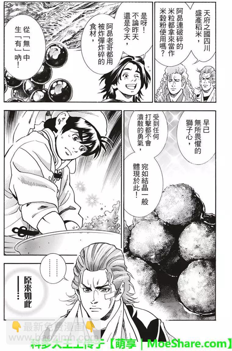 《中华小厨师》极09 第17页