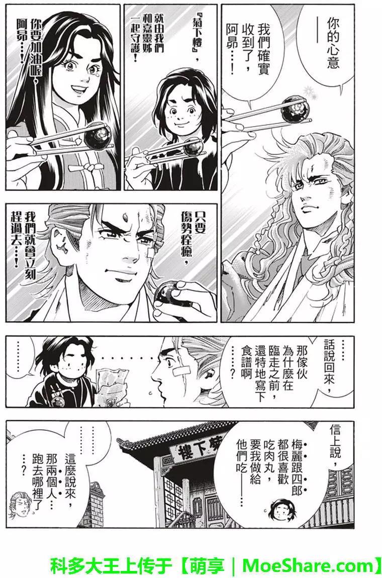 《中华小厨师》极09 第19页