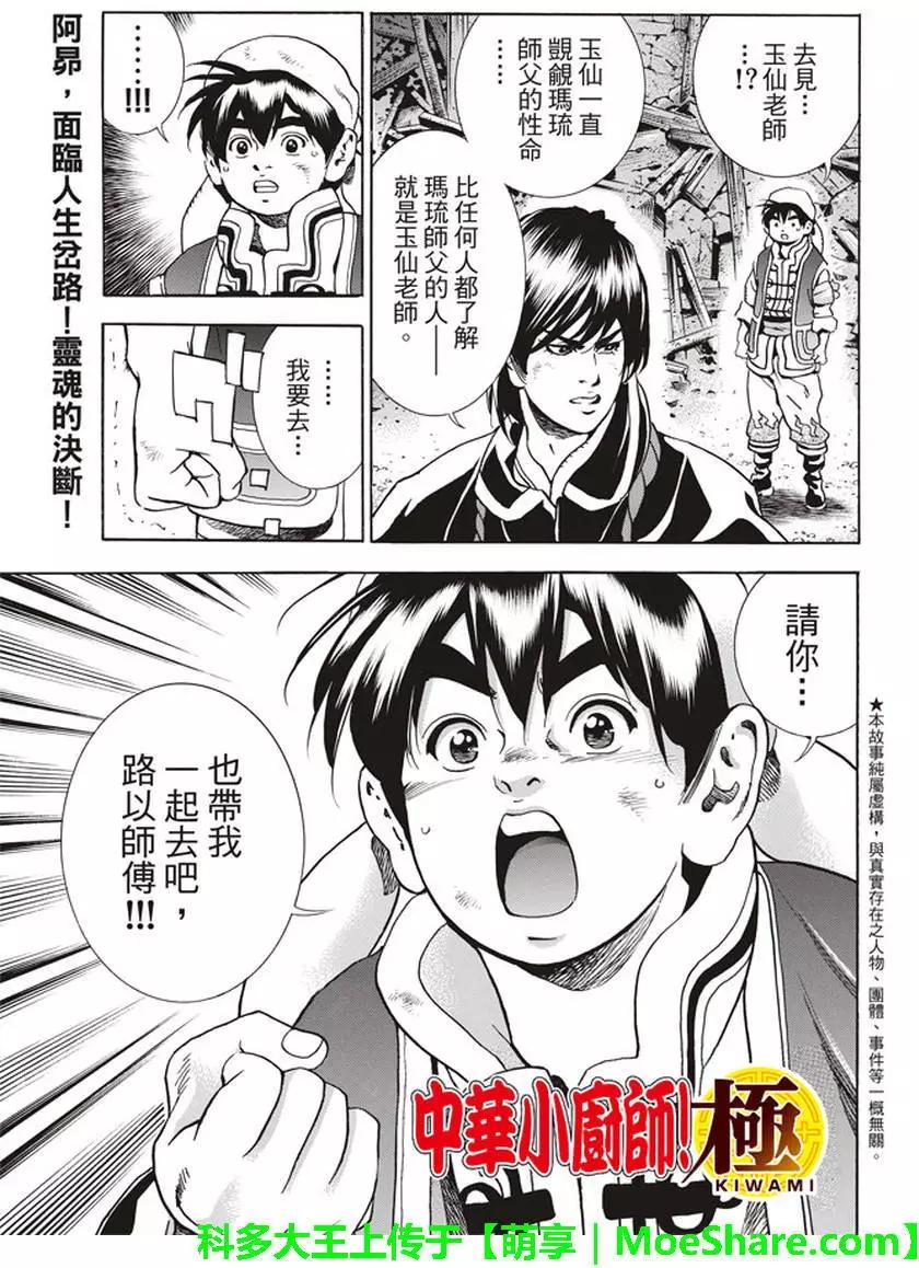 《中华小厨师》极09 第1页