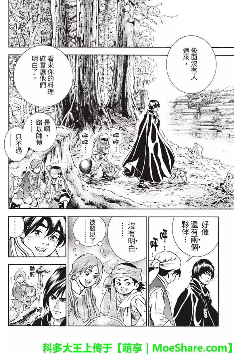 《中华小厨师》极09 第20页