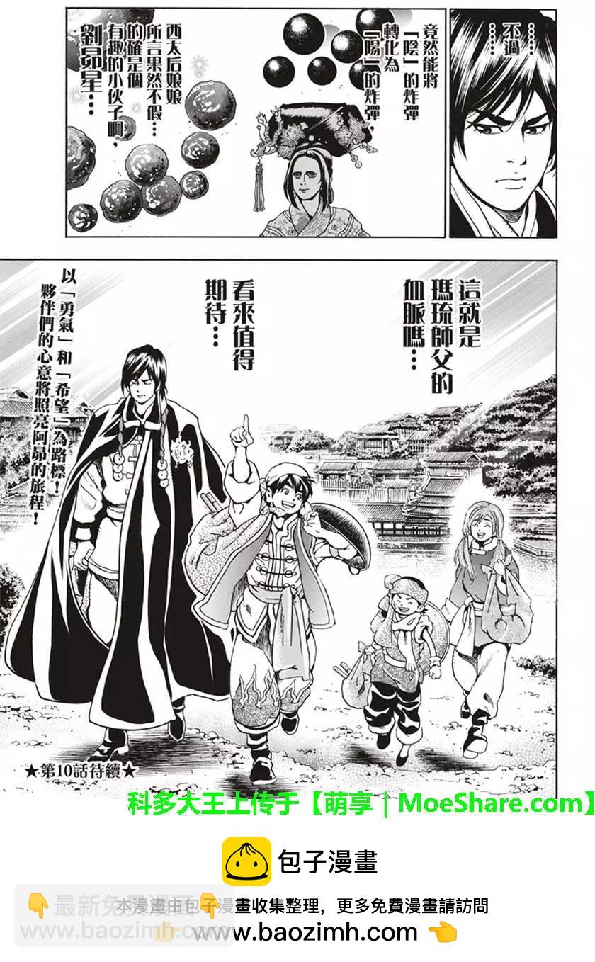 《中华小厨师》极09 第21页