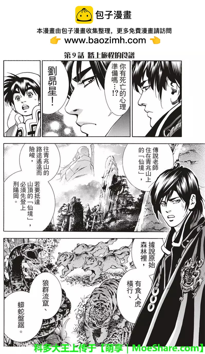 《中华小厨师》极09 第2页