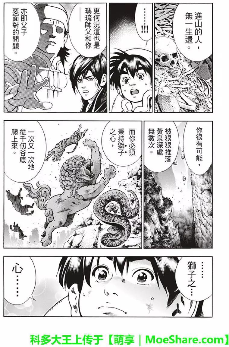 《中华小厨师》极09 第3页