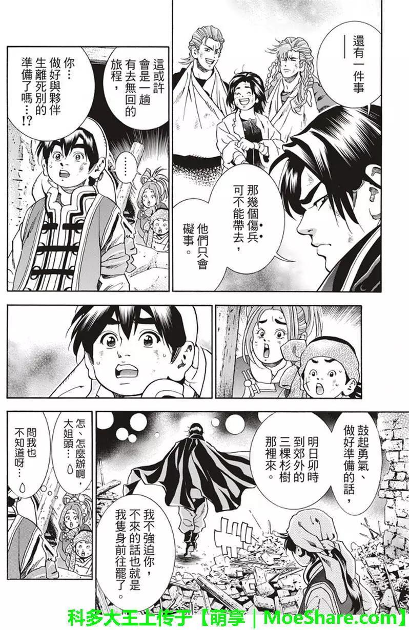 《中华小厨师》极09 第4页