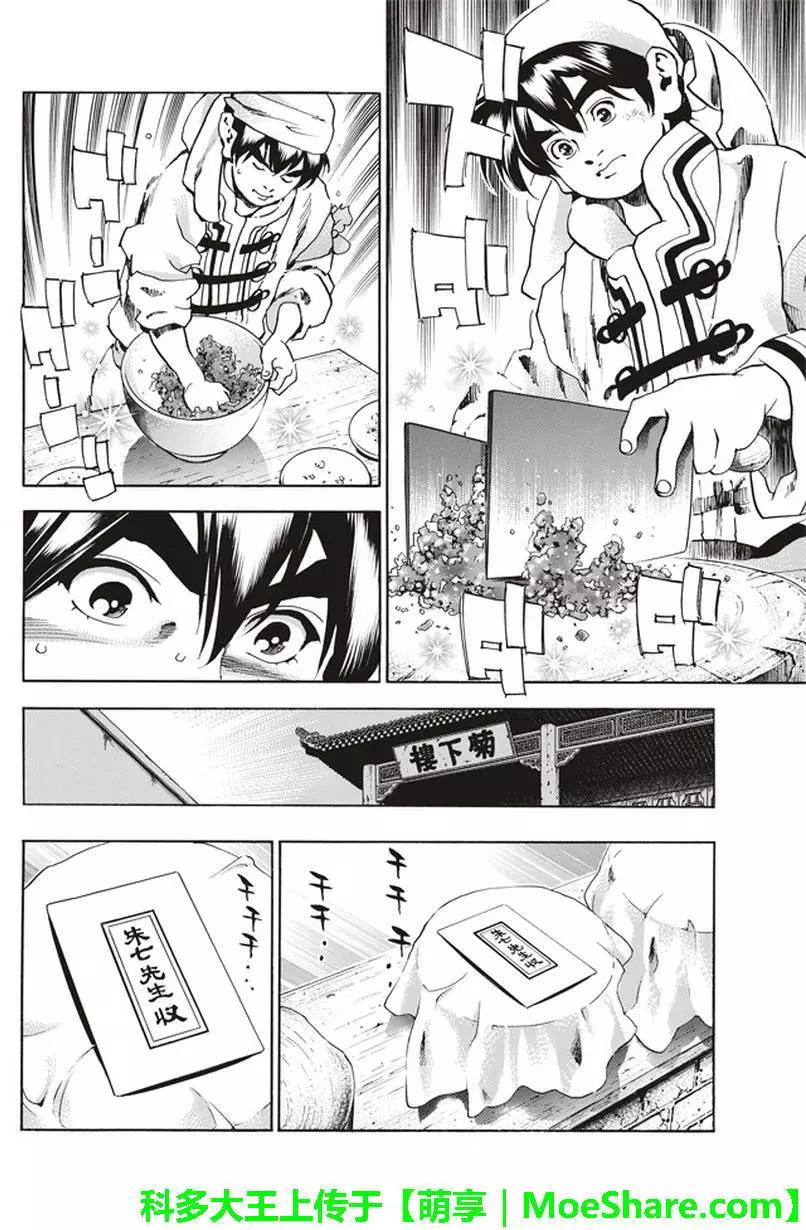 《中华小厨师》极09 第6页