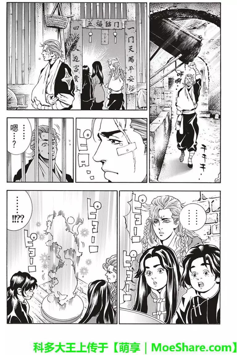 《中华小厨师》极09 第7页