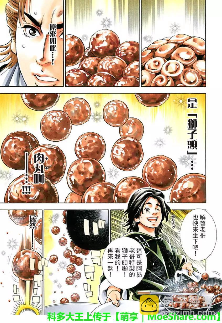 《中华小厨师》极09 第9页