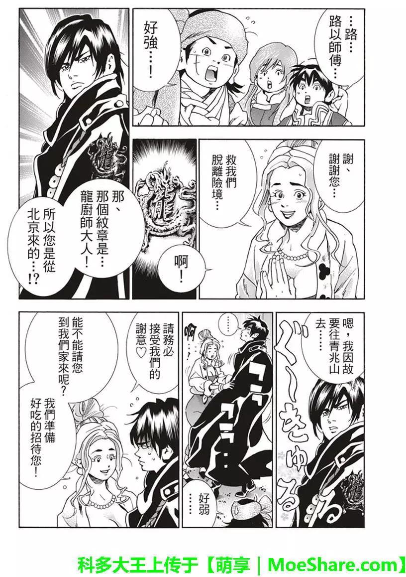《中华小厨师》极12 第10页