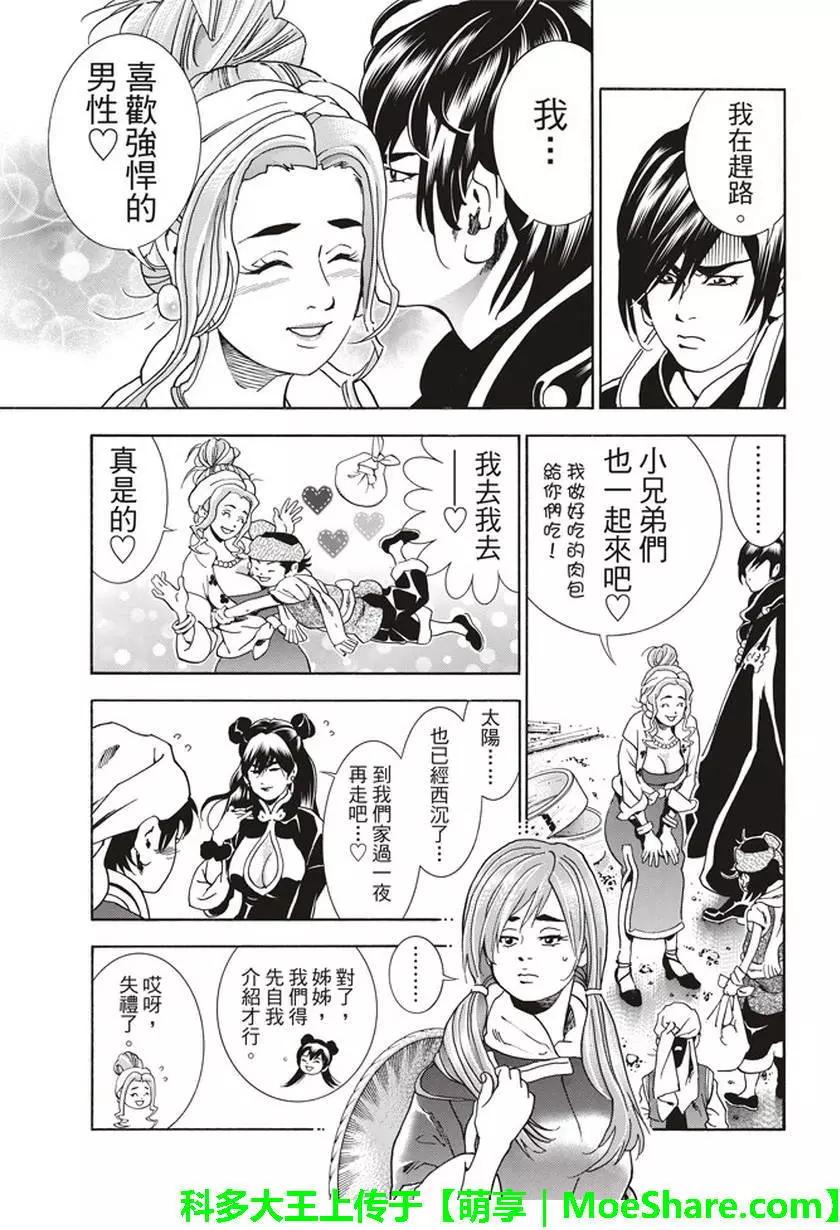 《中华小厨师》极12 第11页