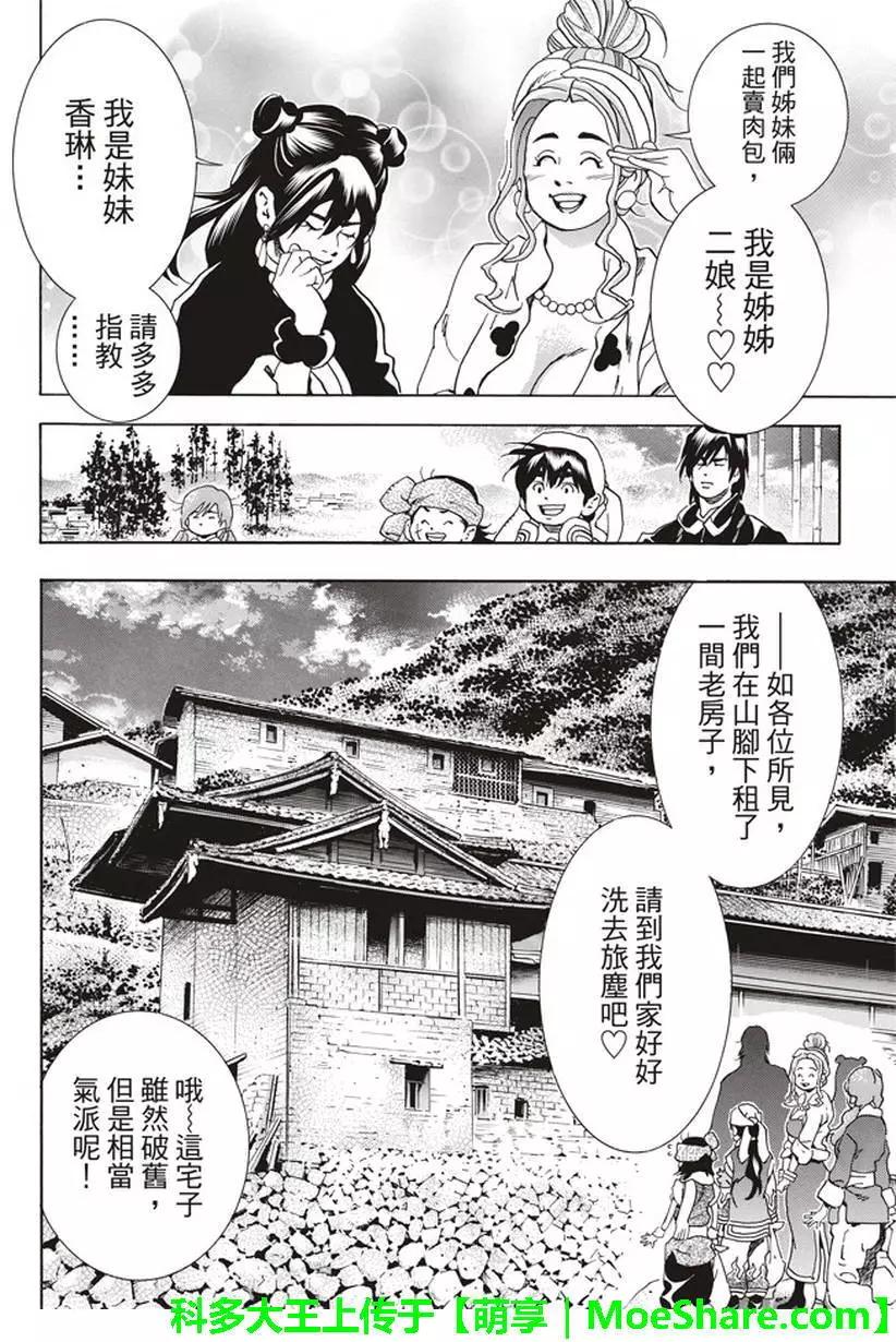 《中华小厨师》极12 第12页