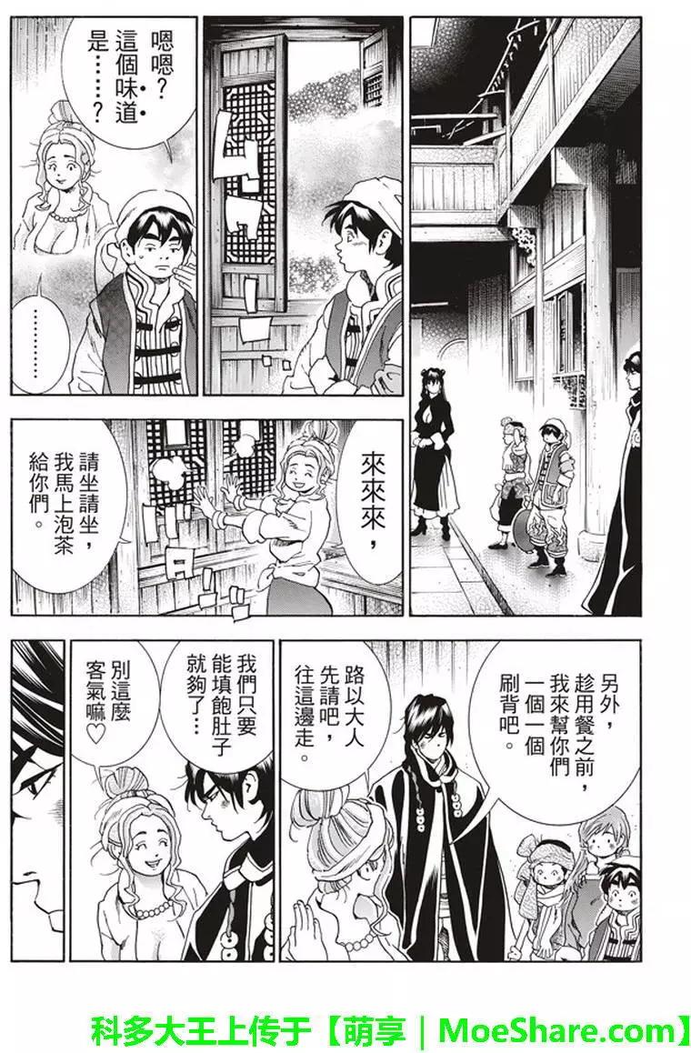 《中华小厨师》极12 第13页