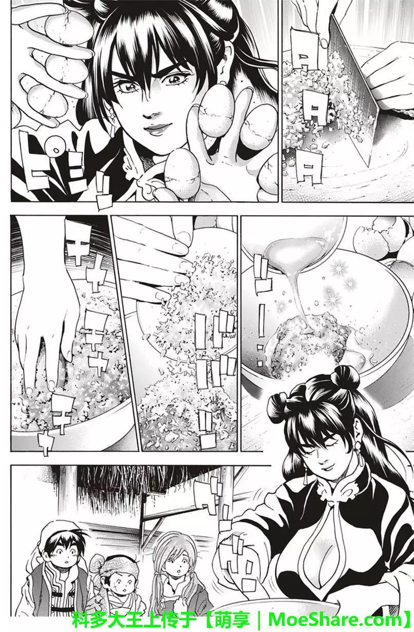 《中华小厨师》极12 第14页