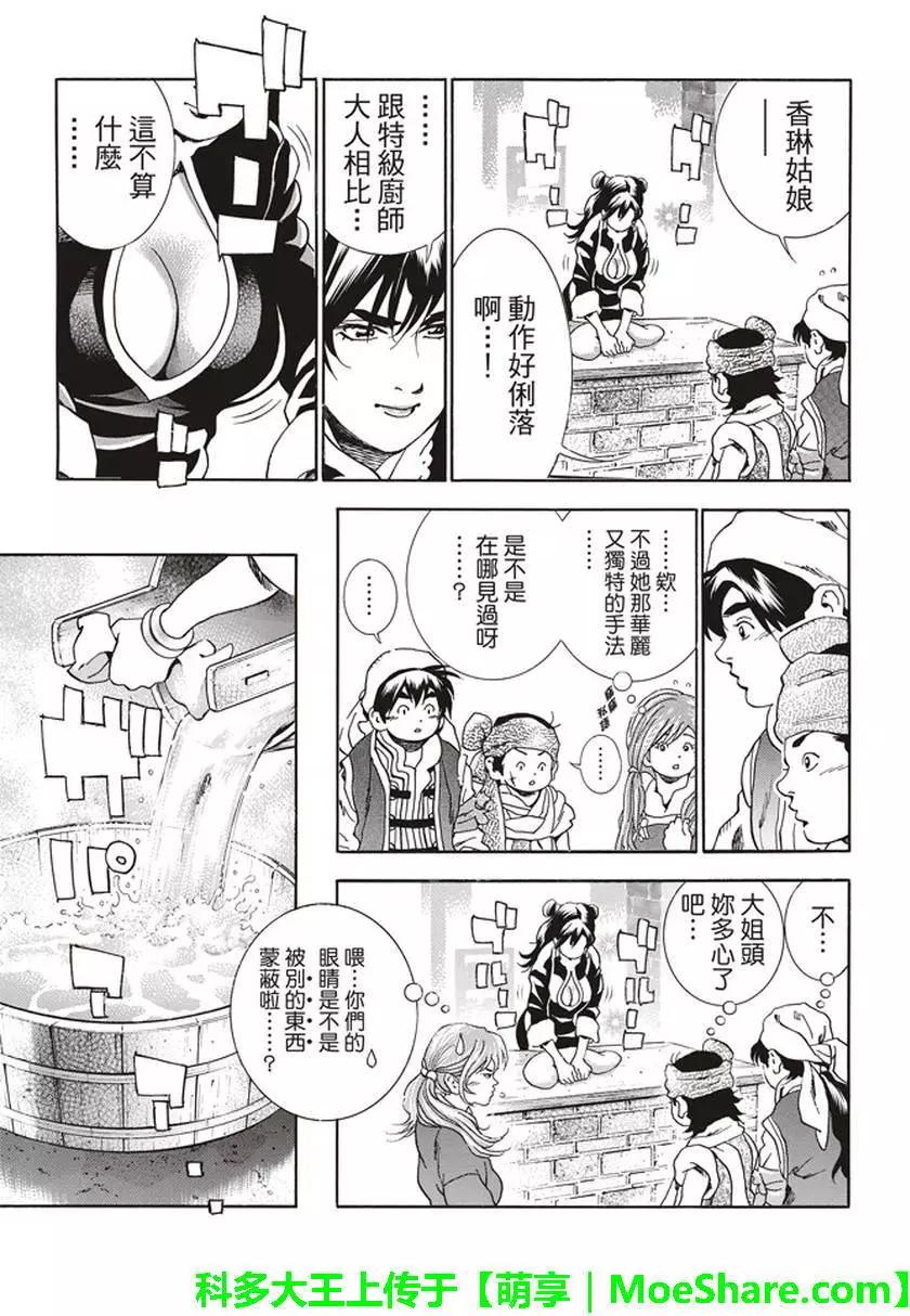 《中华小厨师》极12 第15页