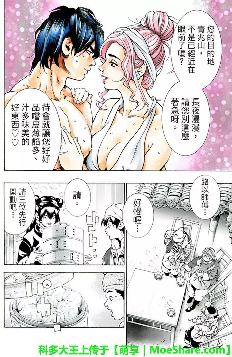 《中华小厨师》极12 第18页