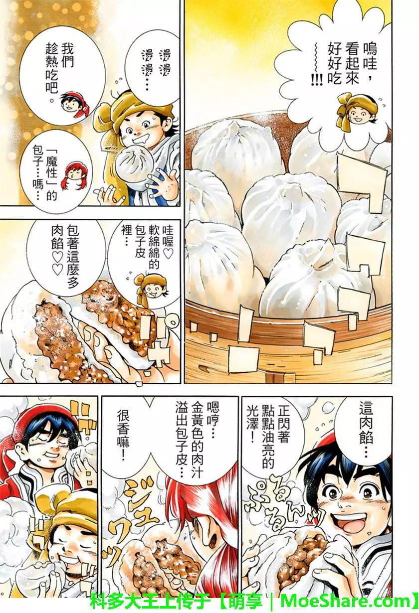 《中华小厨师》极12 第19页