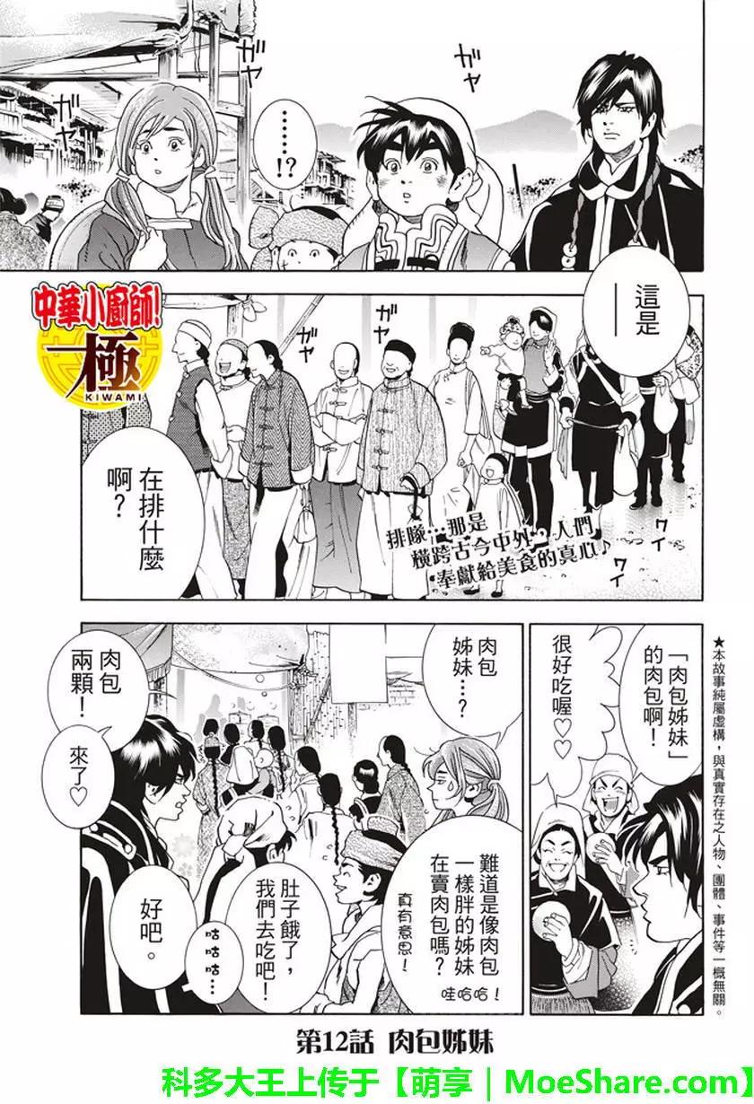 《中华小厨师》极12 第1页