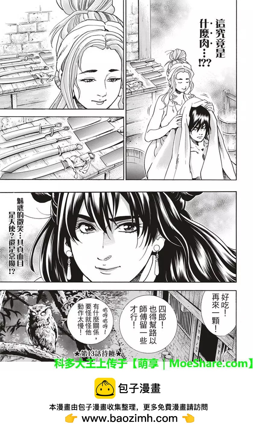 《中华小厨师》极12 第21页