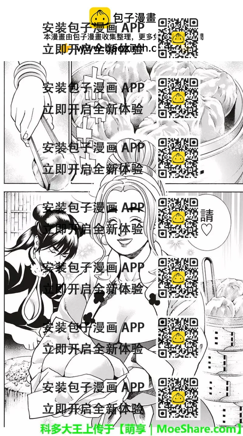 《中华小厨师》极12 第2页