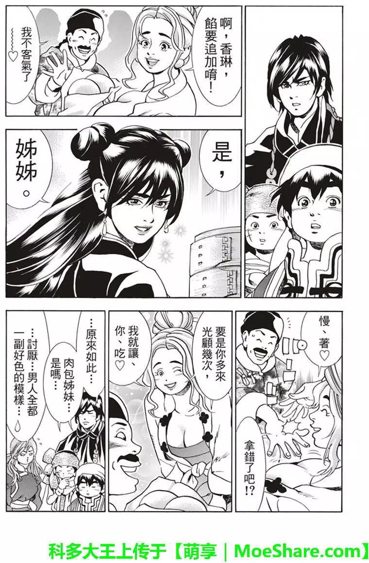 《中华小厨师》极12 第3页
