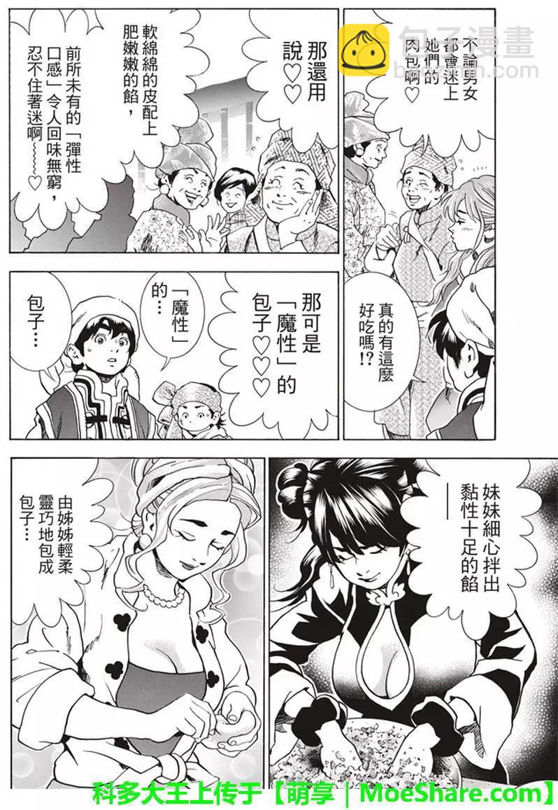 《中华小厨师》极12 第4页