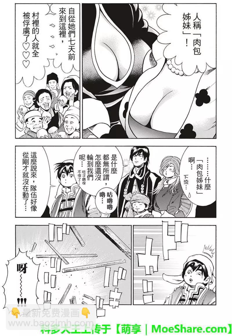 《中华小厨师》极12 第5页