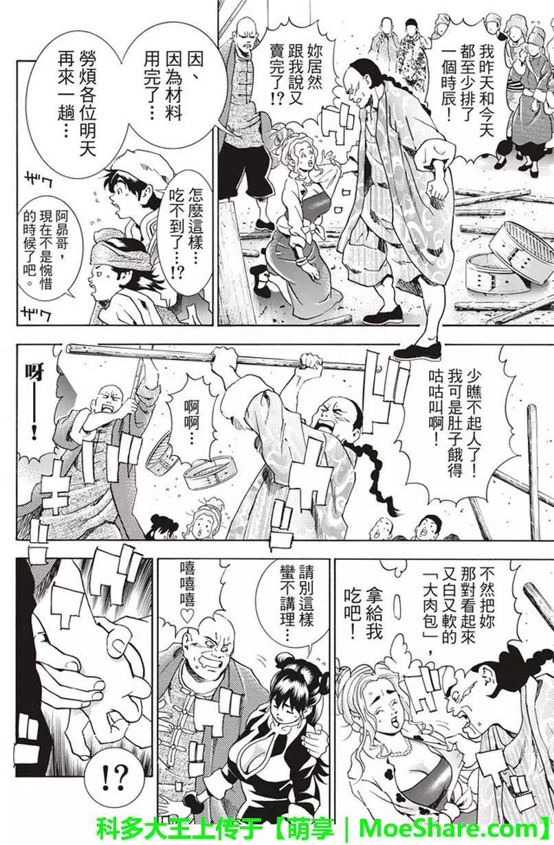 《中华小厨师》极12 第6页