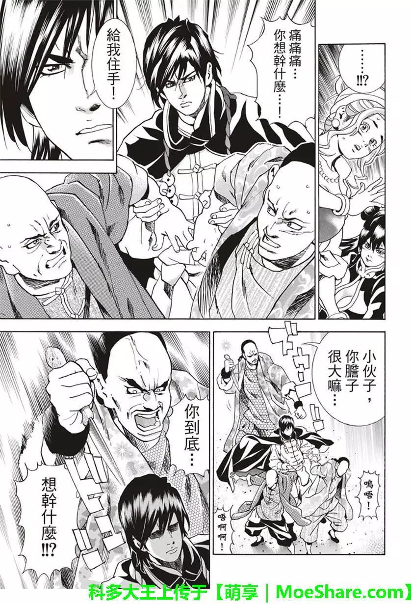 《中华小厨师》极12 第7页