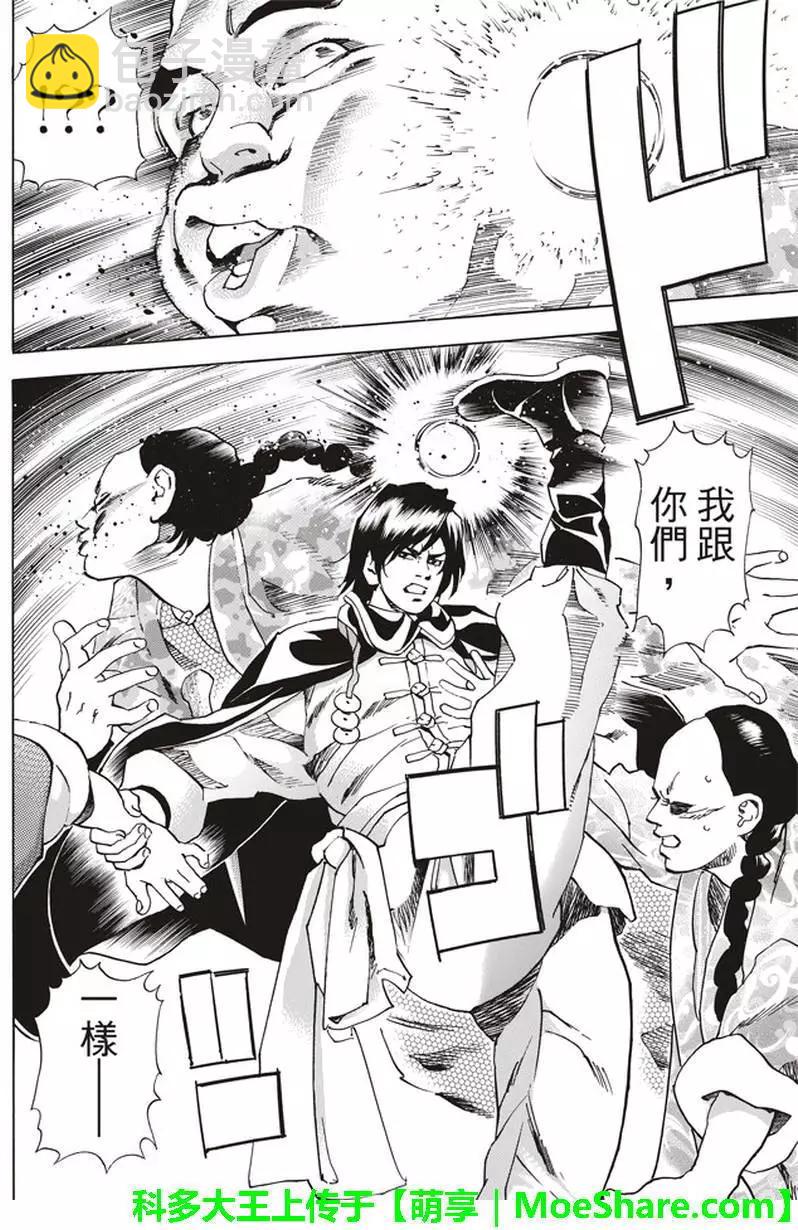 《中华小厨师》极12 第8页