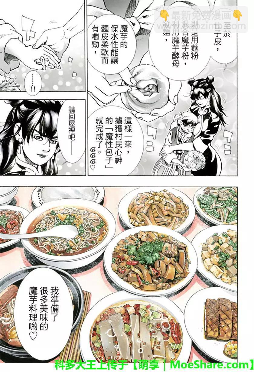 《中华小厨师》极13 第10页