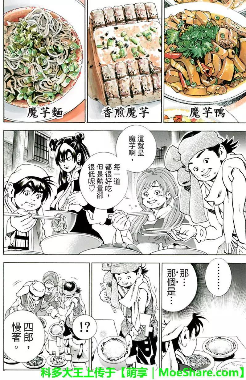 《中华小厨师》极13 第11页