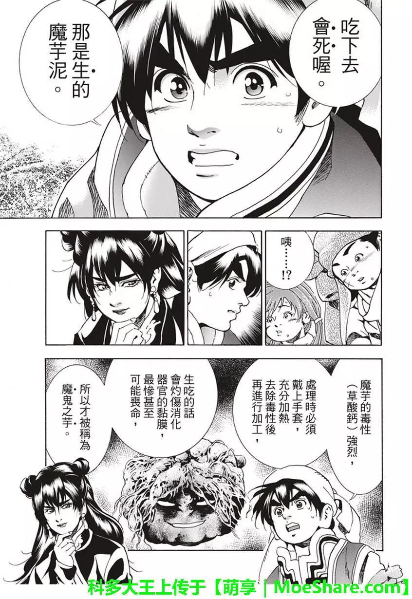 《中华小厨师》极13 第12页