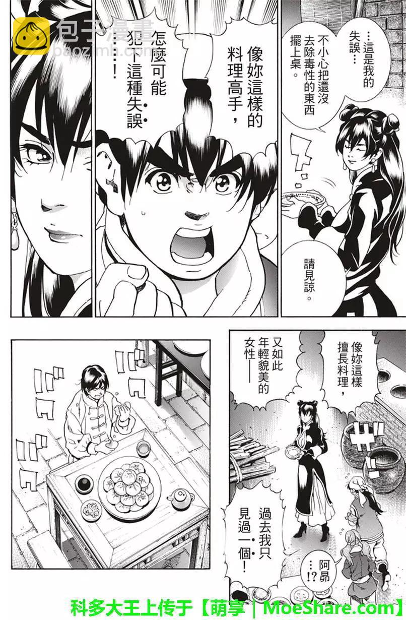 《中华小厨师》极13 第13页