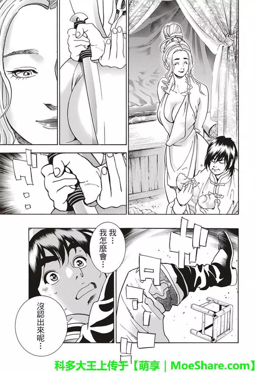 《中华小厨师》极13 第14页