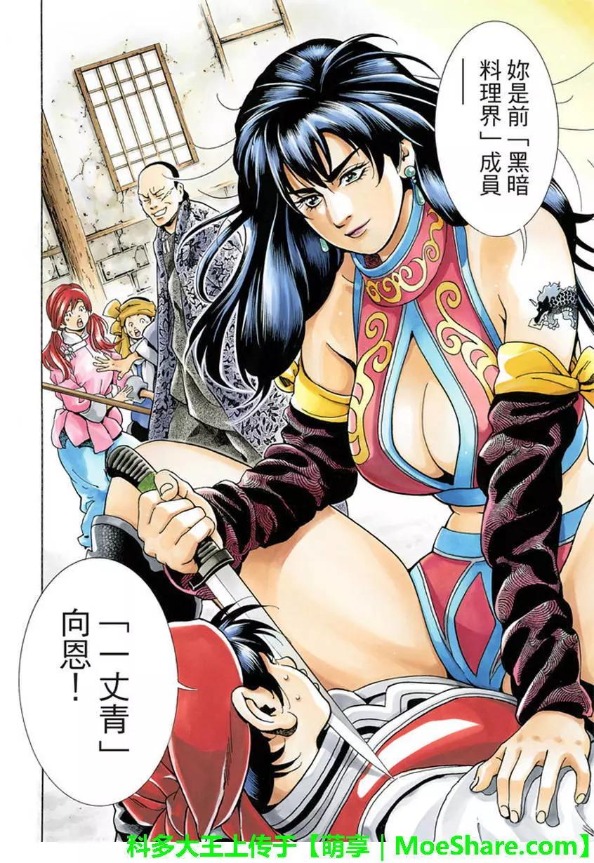 《中华小厨师》极13 第15页