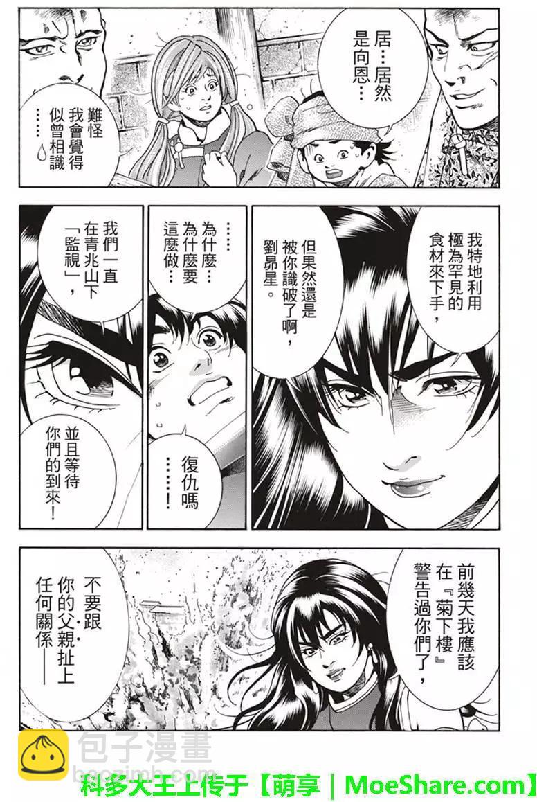 《中华小厨师》极13 第16页