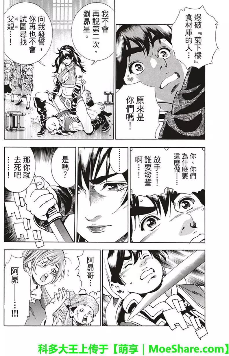 《中华小厨师》极13 第17页