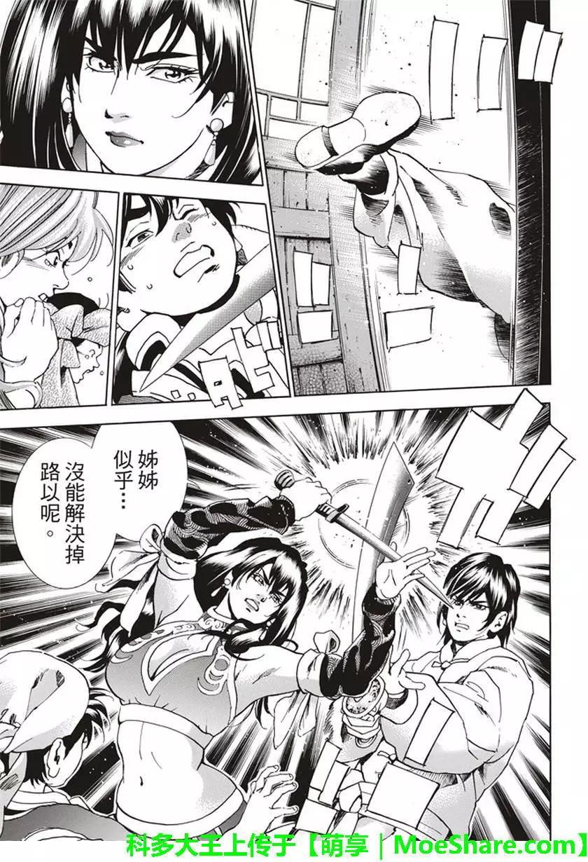 《中华小厨师》极13 第18页
